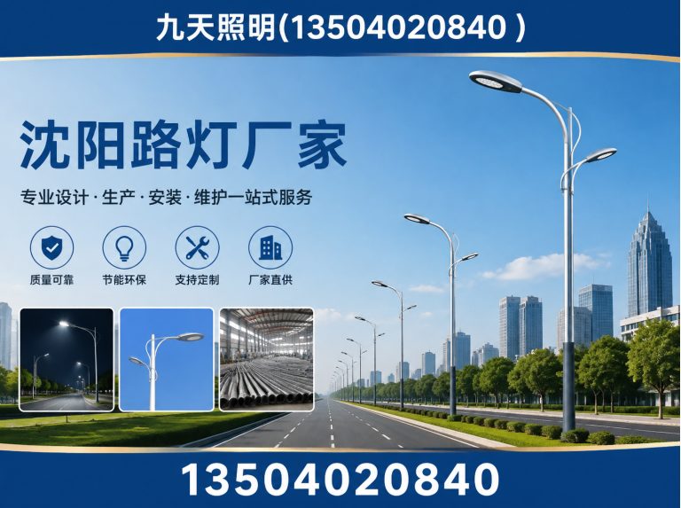 沈河区九天照明展示图